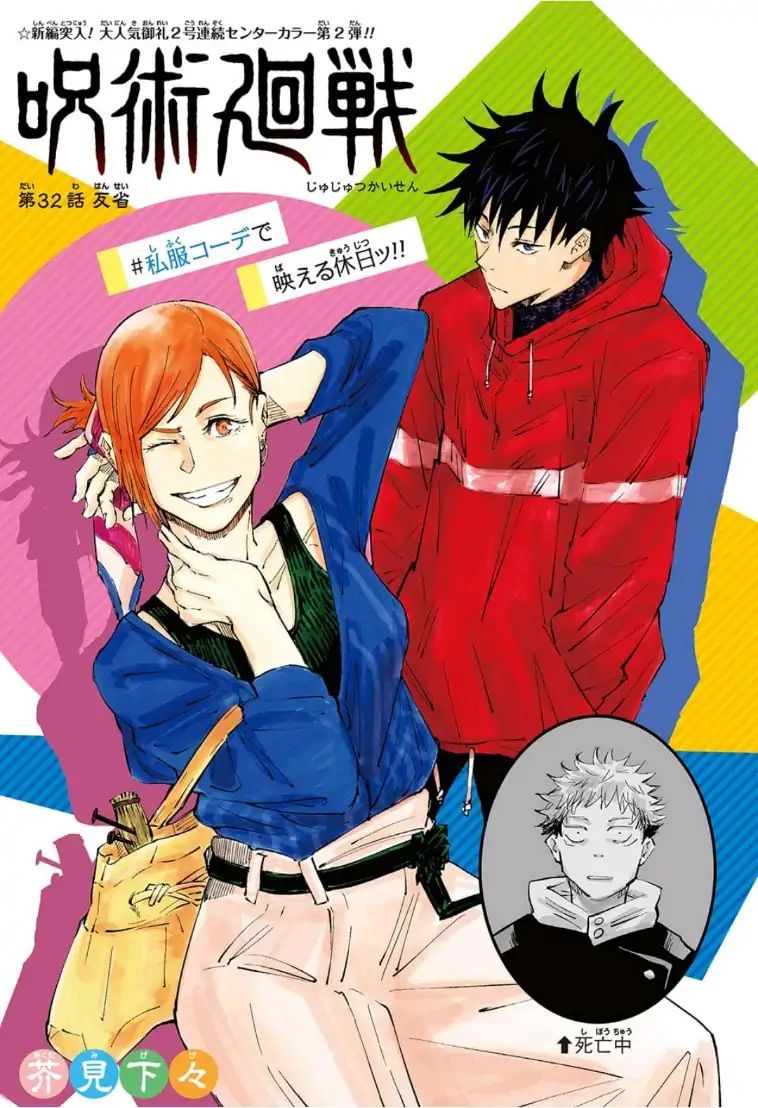 Jujutsu Kaisen Chapter 32 image 01